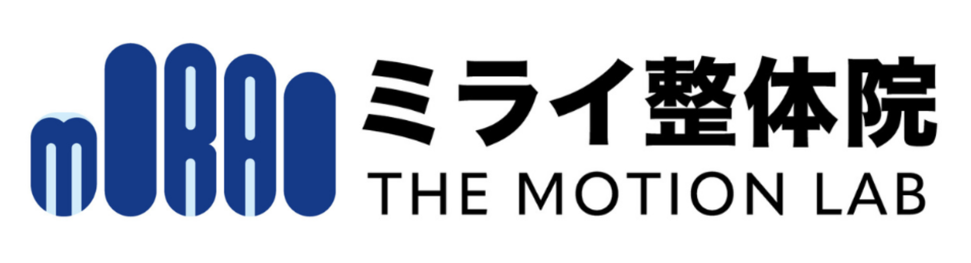 【大村市の整体院】ミライ整体院｜腰痛・膝痛・坐骨神経痛専門